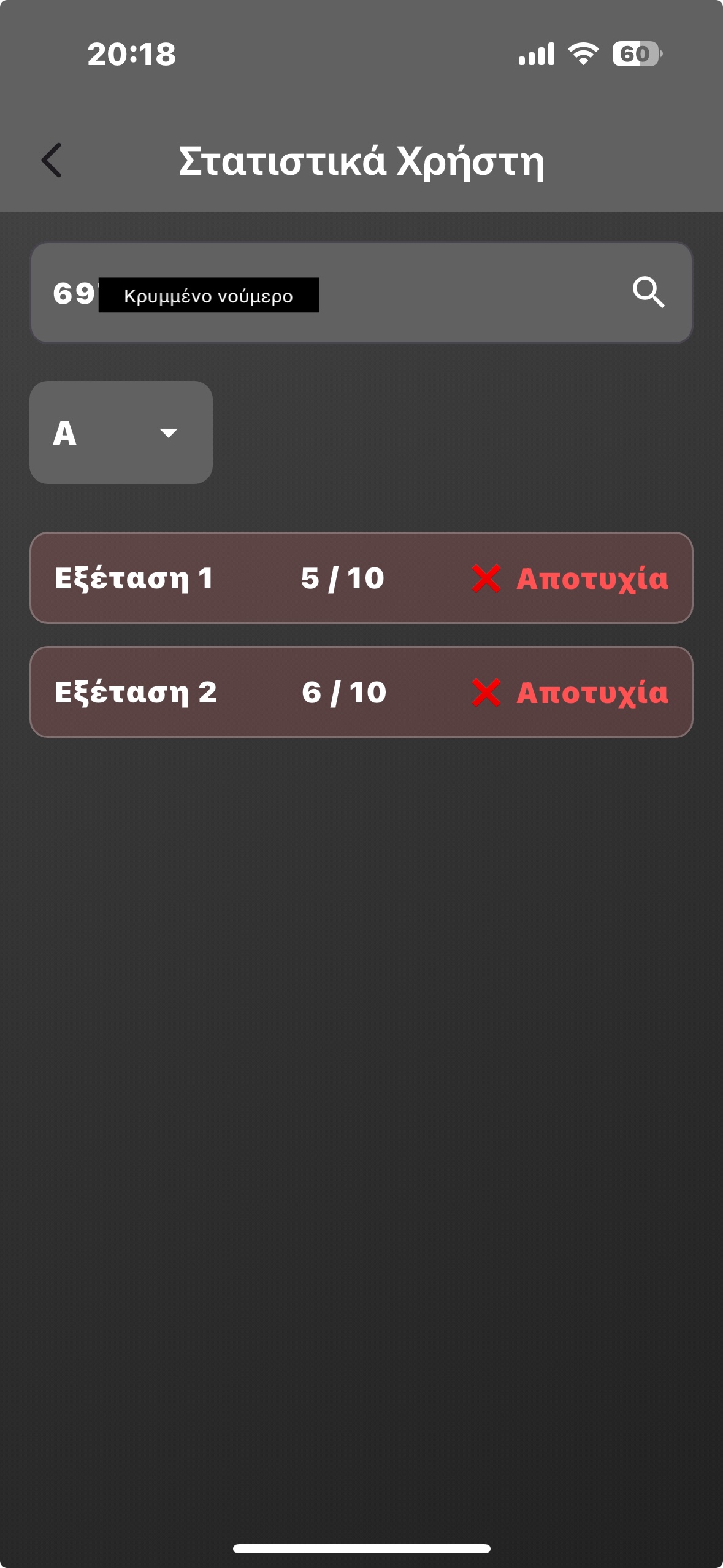 Αναζήτηση Χρήστη
