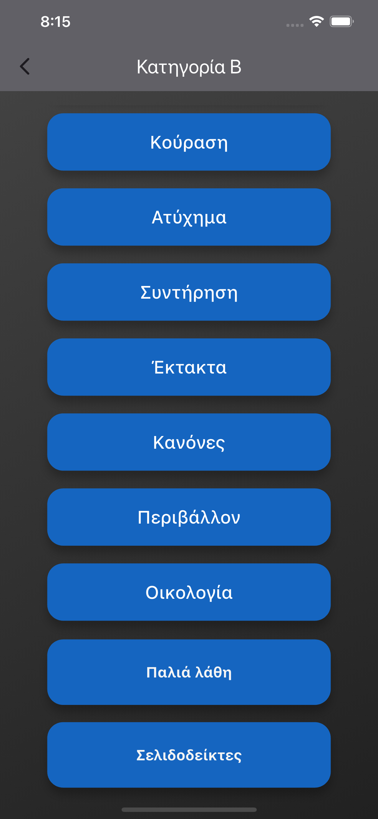 Ανα κεφάλαιο
