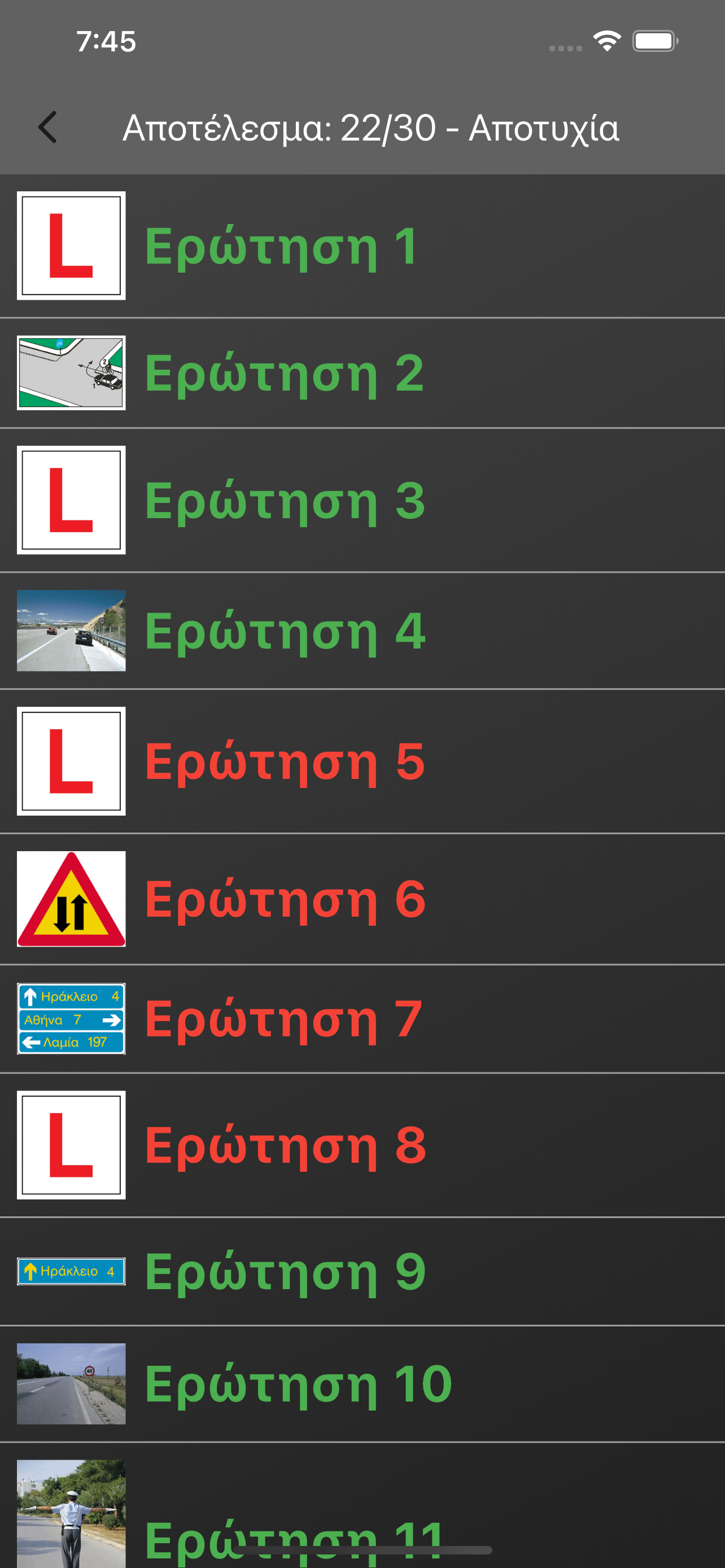 Αποτελέσματα Εξέτασης